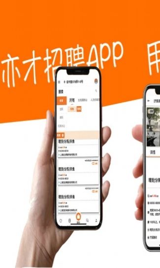 亦才招聘app手机版下载 v1.0.0