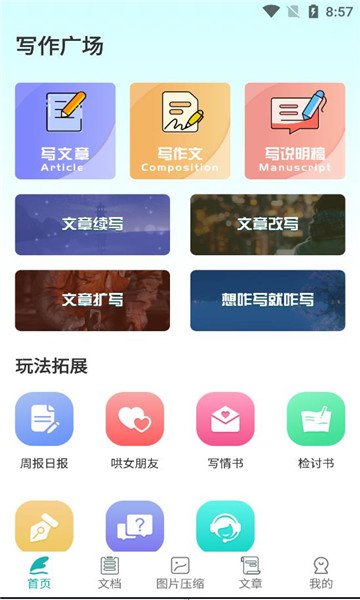 篇幅制作软件免费下载 v1.1.2