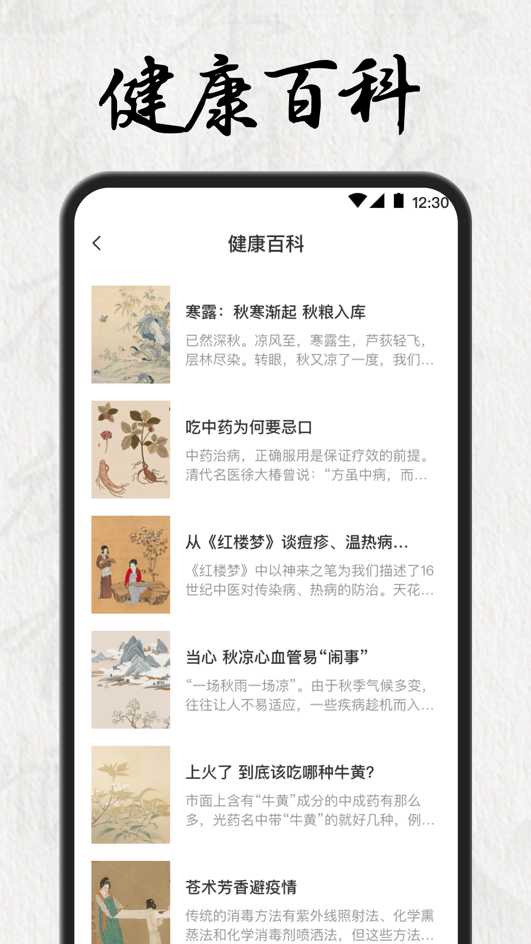 中医养生药典app官方版下载图片2