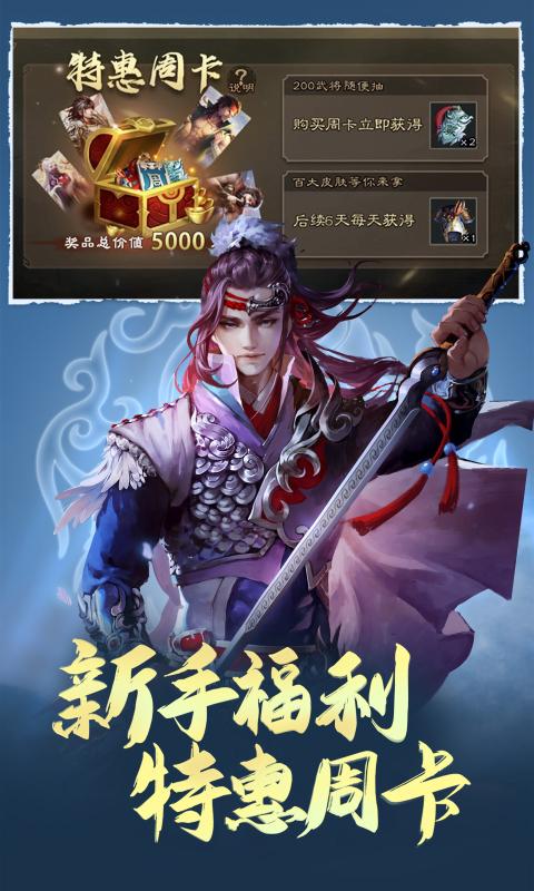 三国杀比赛服安装包ios下载 v4.1.5