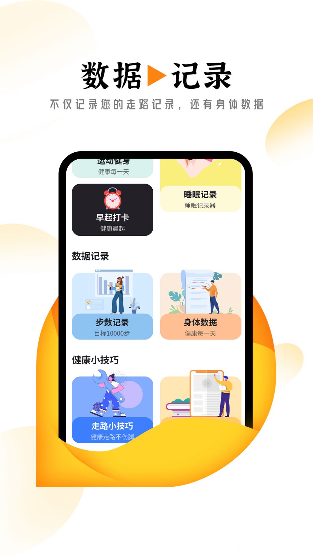 悠然计步app手机版下载 v1.0.0