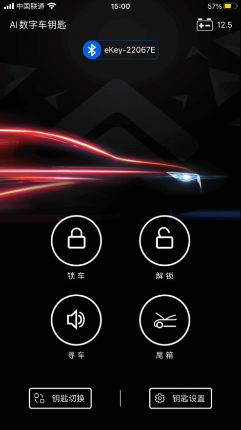 AI数字车钥匙app手机版下载 v1.0.0