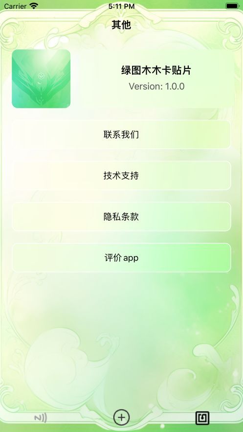 绿图木木卡贴片软件下载苹果版 v1.5