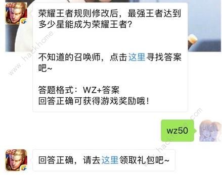 最强王者达到多少星能成为荣耀王者？ 王者荣耀9月25日每日一题答案​