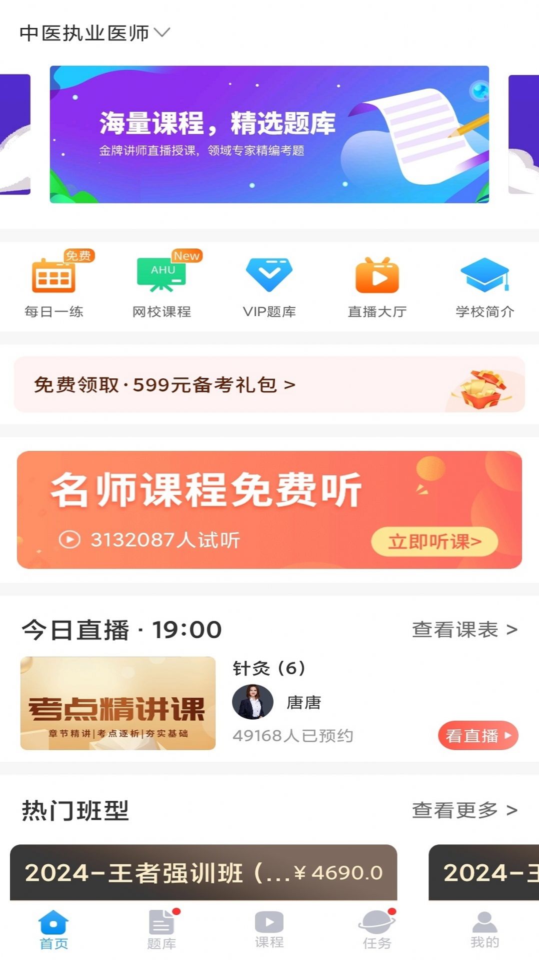 医考网校app下载安卓最新版 v1.0.0