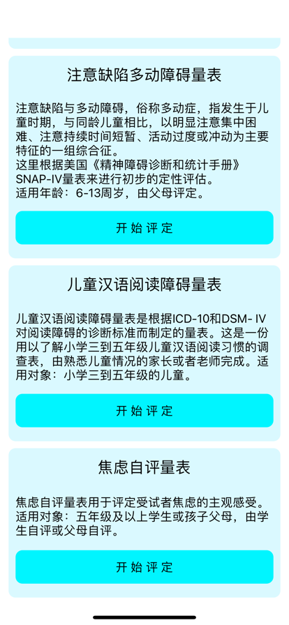 学习困难心理量表APP官方版下载 v2.1.11