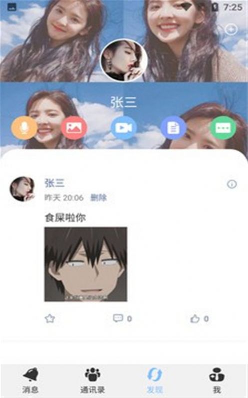 致贵通聊app安卓官方版下载 v1.0.0