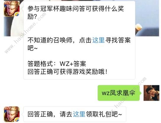 参与冠军杯趣味问答可获得什么奖励？ 王者荣耀8月2日每日一题答案​