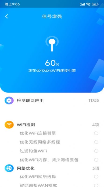 WiFi极连钥匙app手机版图片1