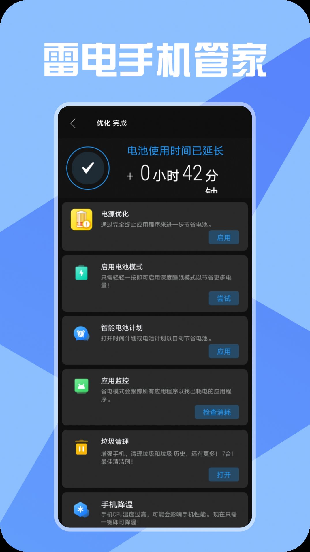 雷电手机管家下载安装最新版 v1.0.1