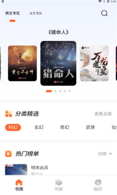 火炉书屋app手机版下载 1.0.3