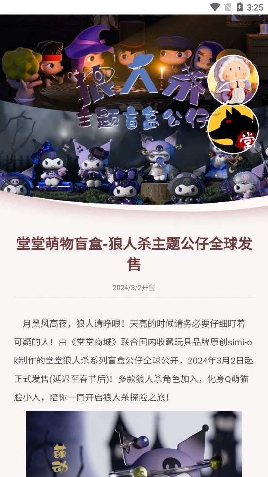 堂堂狼人杀官方首码下载 v1.0.0