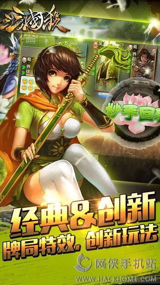 三国杀3.2手机版官方免费版下载 v4.1.5