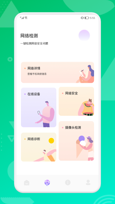 沙师弟app网络wifi管理最新版 v1.3