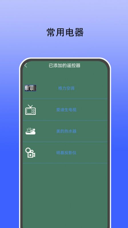 智能遥控通用手机版app下载 v7.1.3