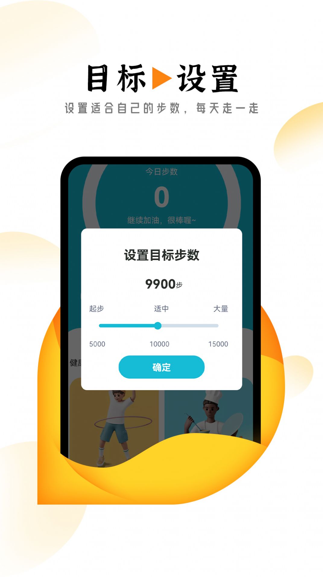 悠然计步app手机版下载 v1.0.0