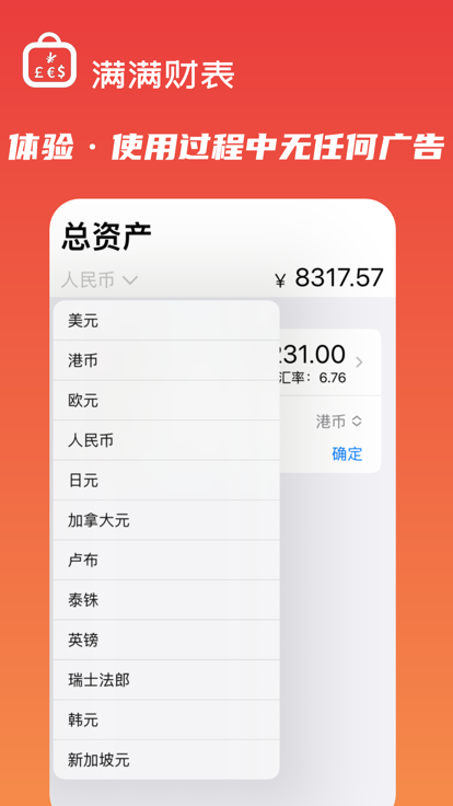 满满财表记账app手机版下载 v1.0