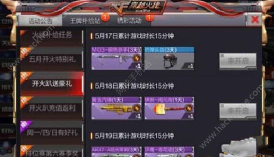 CF手游开火趴一钻购惊喜连连 装备领不完
