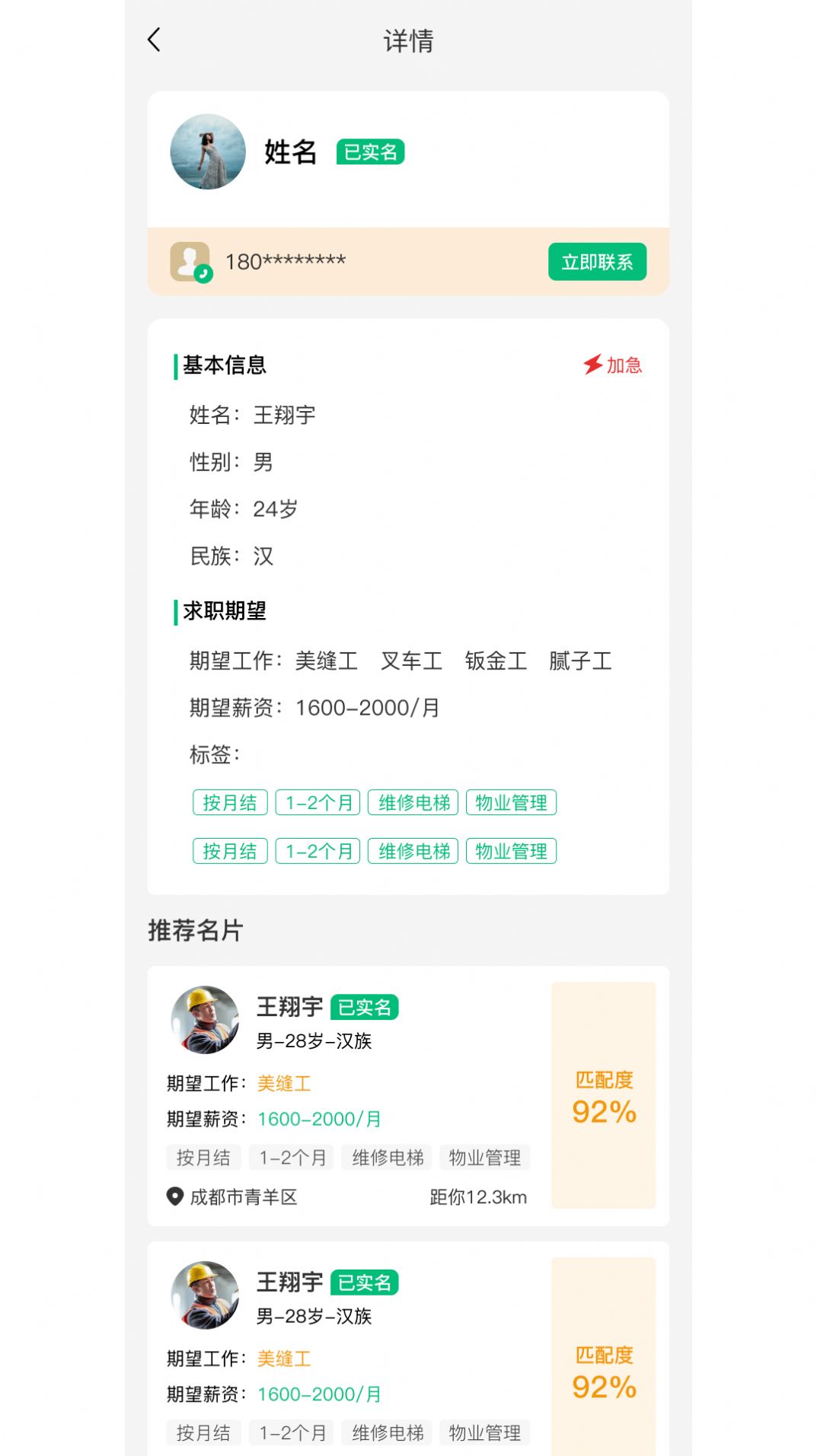 新工宝招工平台下载 v2.0.5