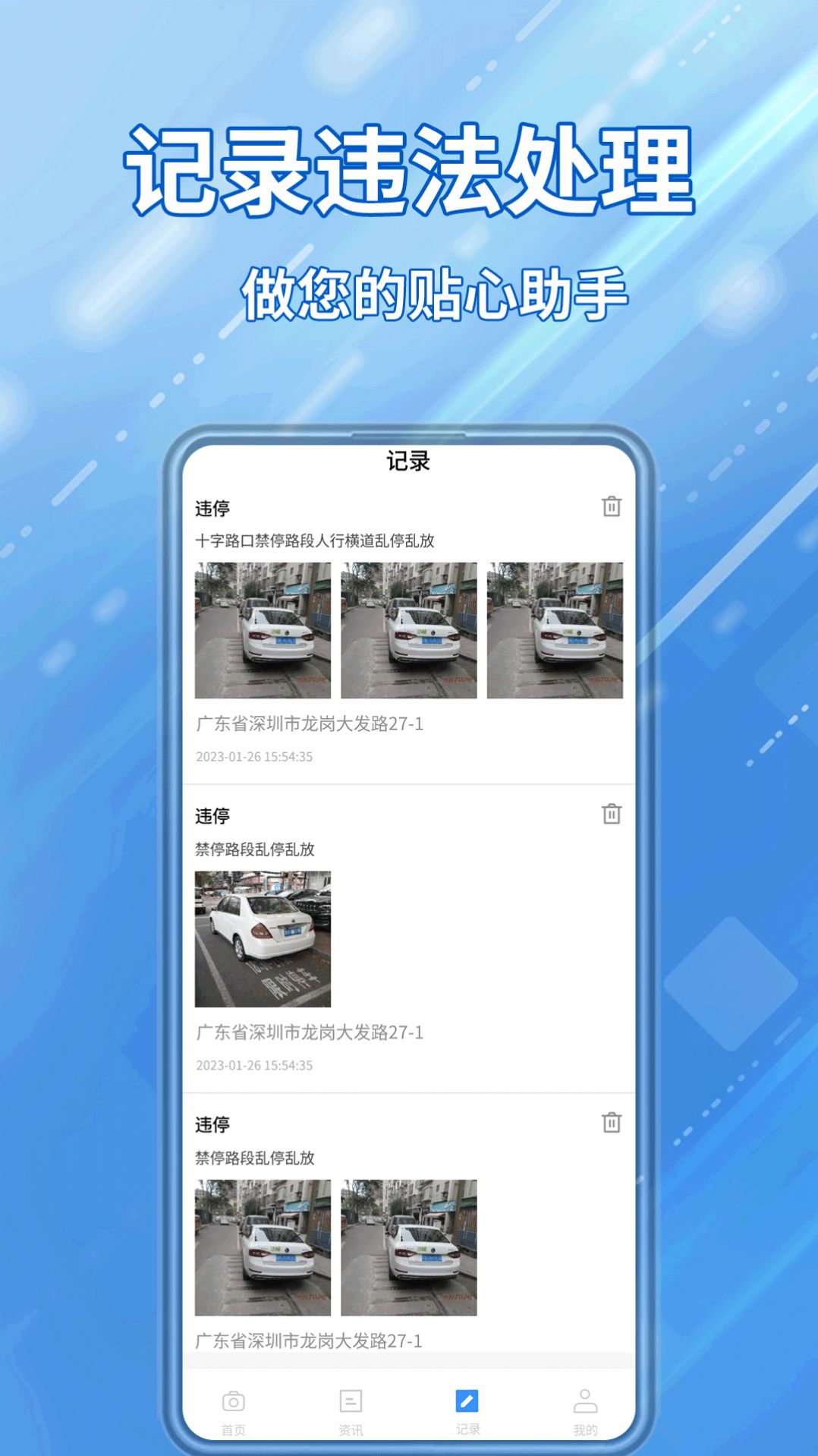 交通违章随手拍app官方下载图片1