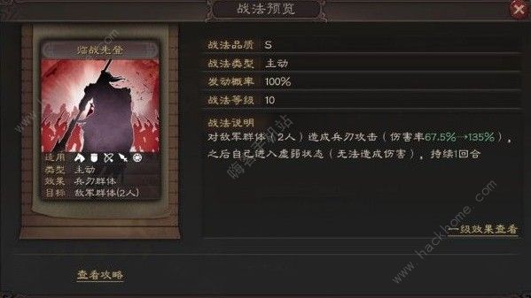 三国志战略版乐进战法怎么搭配 乐进战法搭配推荐图片3