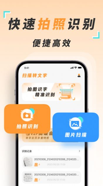 识图取字扫描王手机版下载安装 v1.0.0