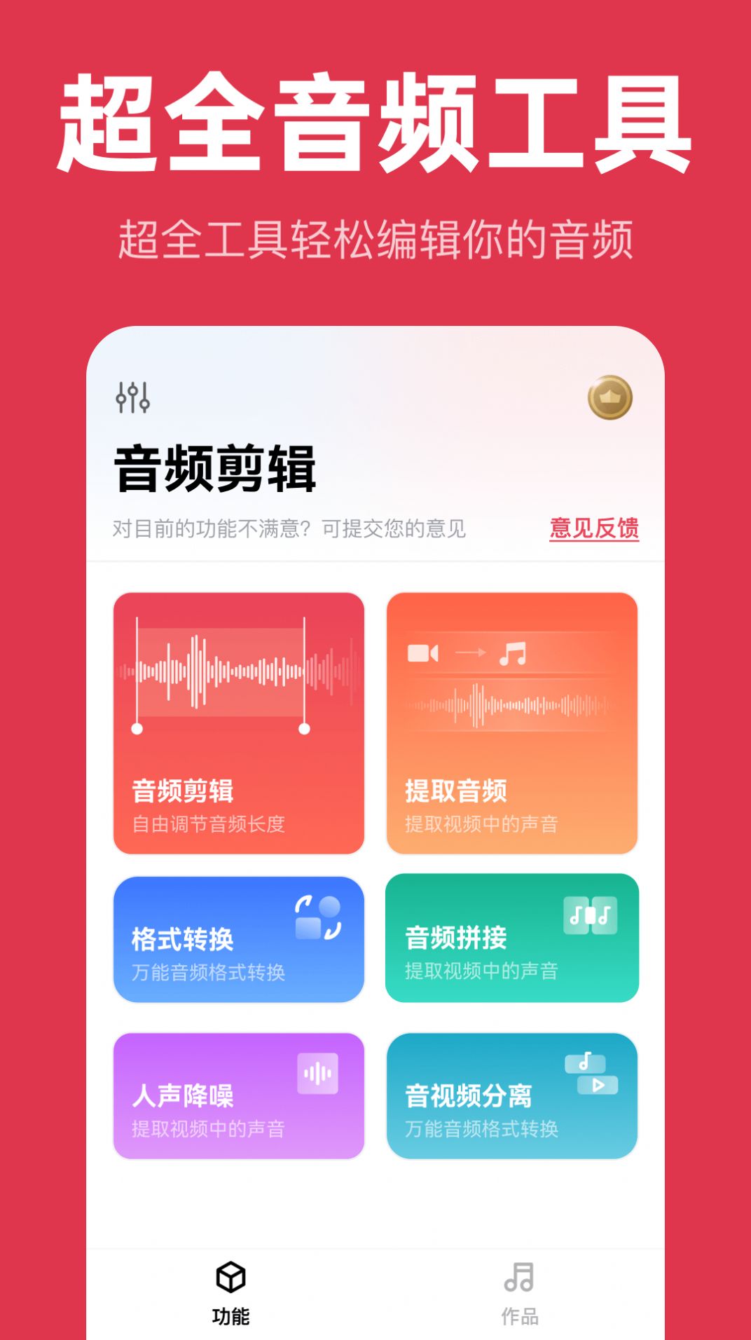 智慧牛音频剪辑软件官方下载 v1.0.1