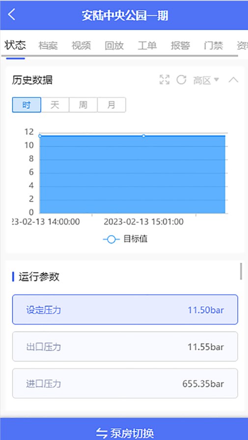 安陆二供平台智慧供水软件app下载图片1