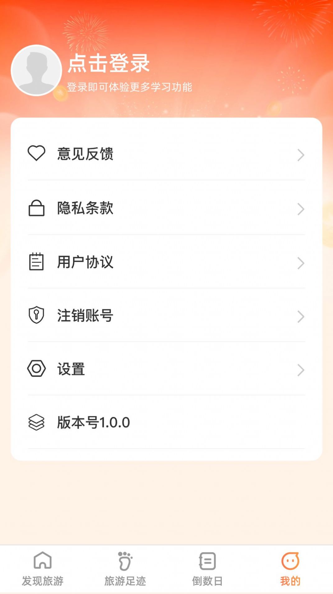 斑马爱旅游官方手机版下载 v1.0.0