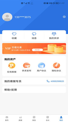 我的锂电报价app下载 v1.0.1