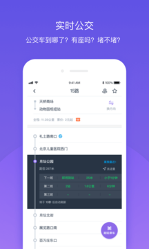 北京公交地铁一卡通app最新版下载安装 v6.1.2