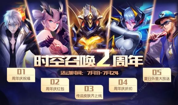 时空召唤7月11日更新公告 二周年系列活动上线图片1