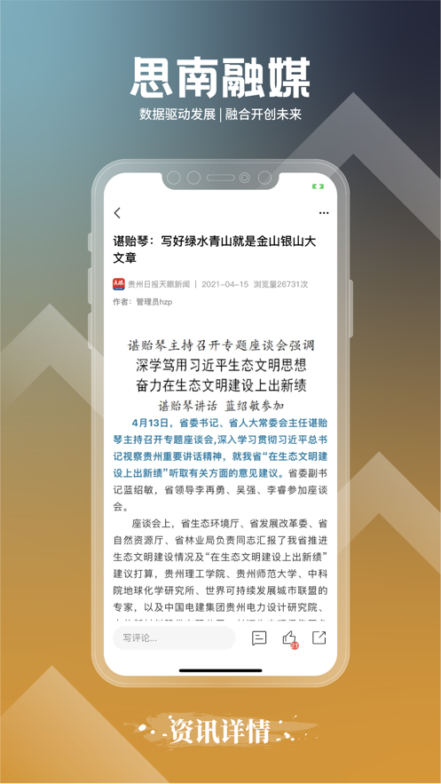 思南融媒体中心官方app下载 v1.0.2