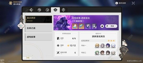 崩坏星穹铁道虚构叙事满星攻略 虚构叙事怎么快速通关