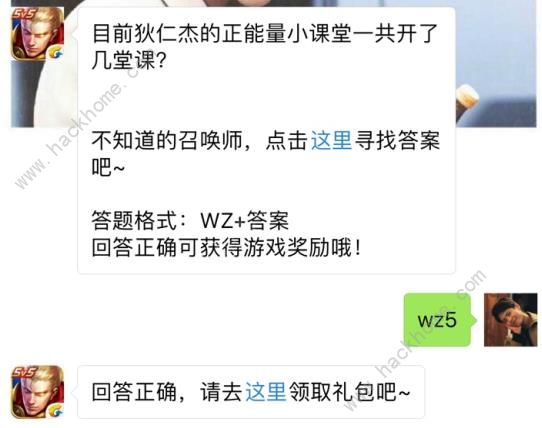 目前狄仁杰的正能量小课堂一共开了几堂课？ 王者荣耀7月29日每日一题答案​