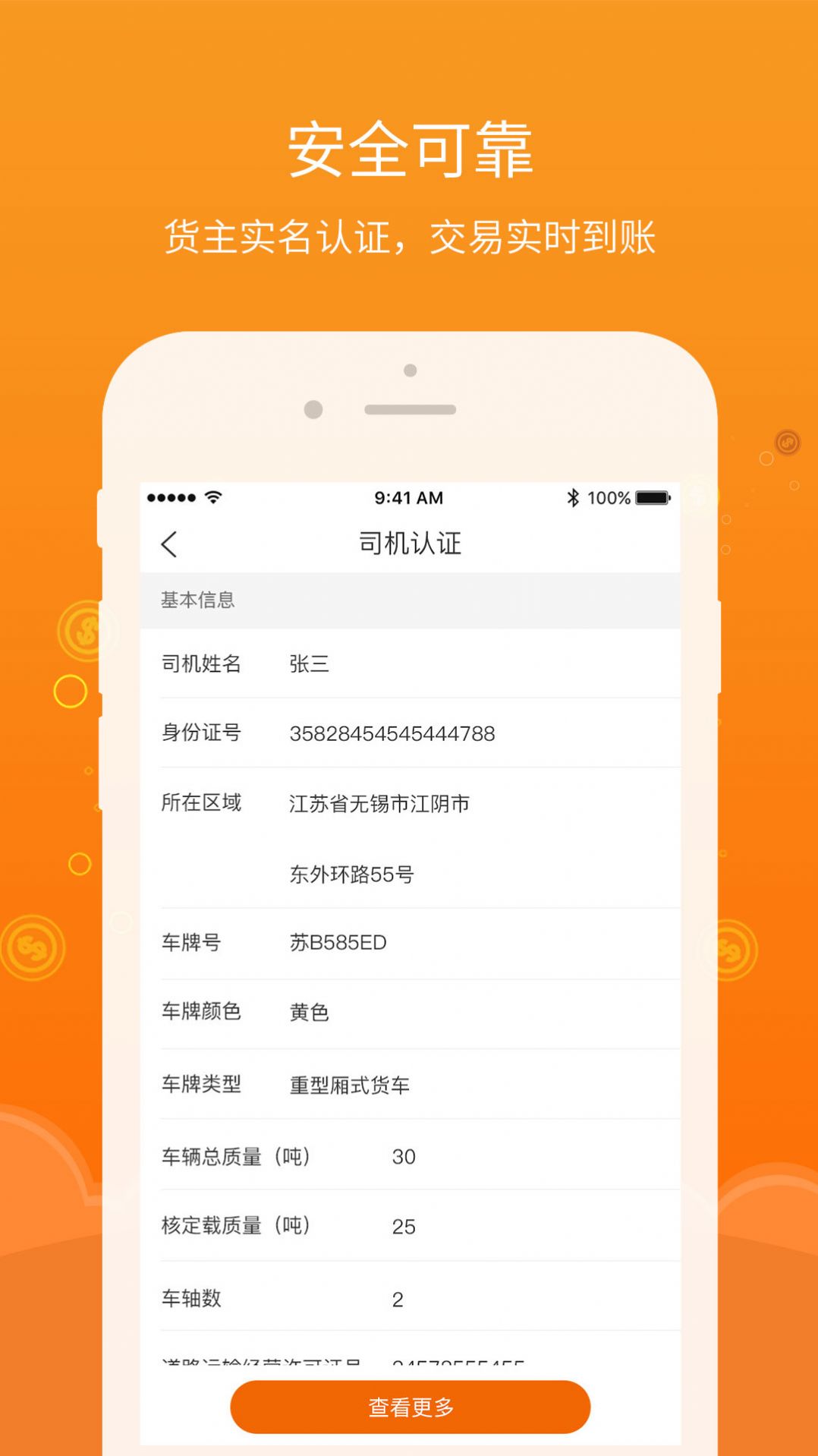 易船货司机app最新版下载 v2.1.1