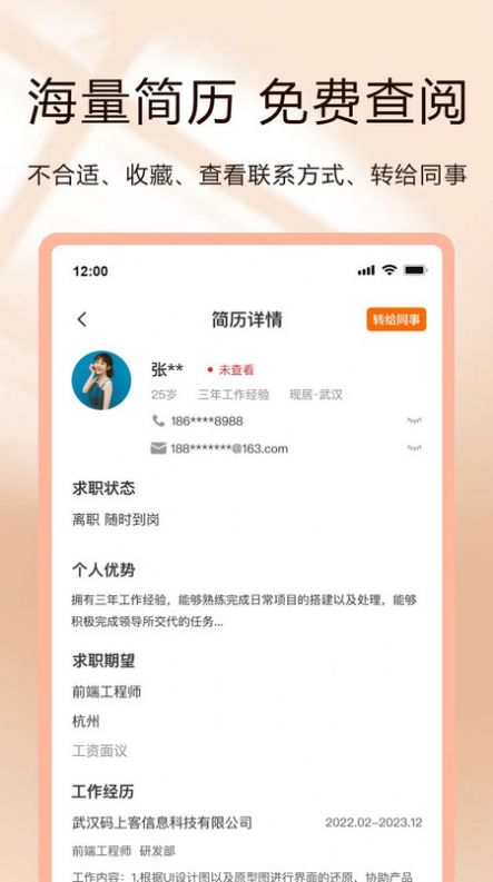 聘克求职招聘软件下载 v1.0.7