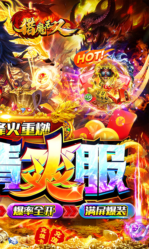 猎魔无双攻速切割亿刀爆手游下载正版 1.0.0