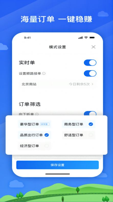 翔游出行司机端车车主版app下载 v5.40.5.0010