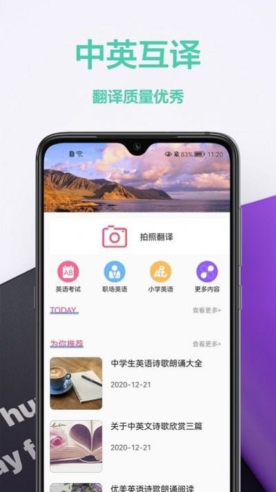 拍照英汉翻译app软件下载 v1.1.3