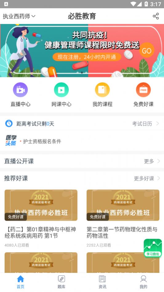 必胜教育app安卓版软件下载 v1.9