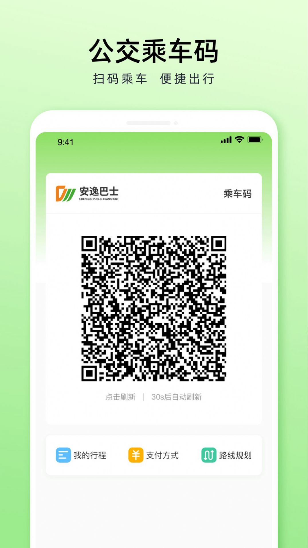 安逸巴士出行软件app客户端下载 v1.0