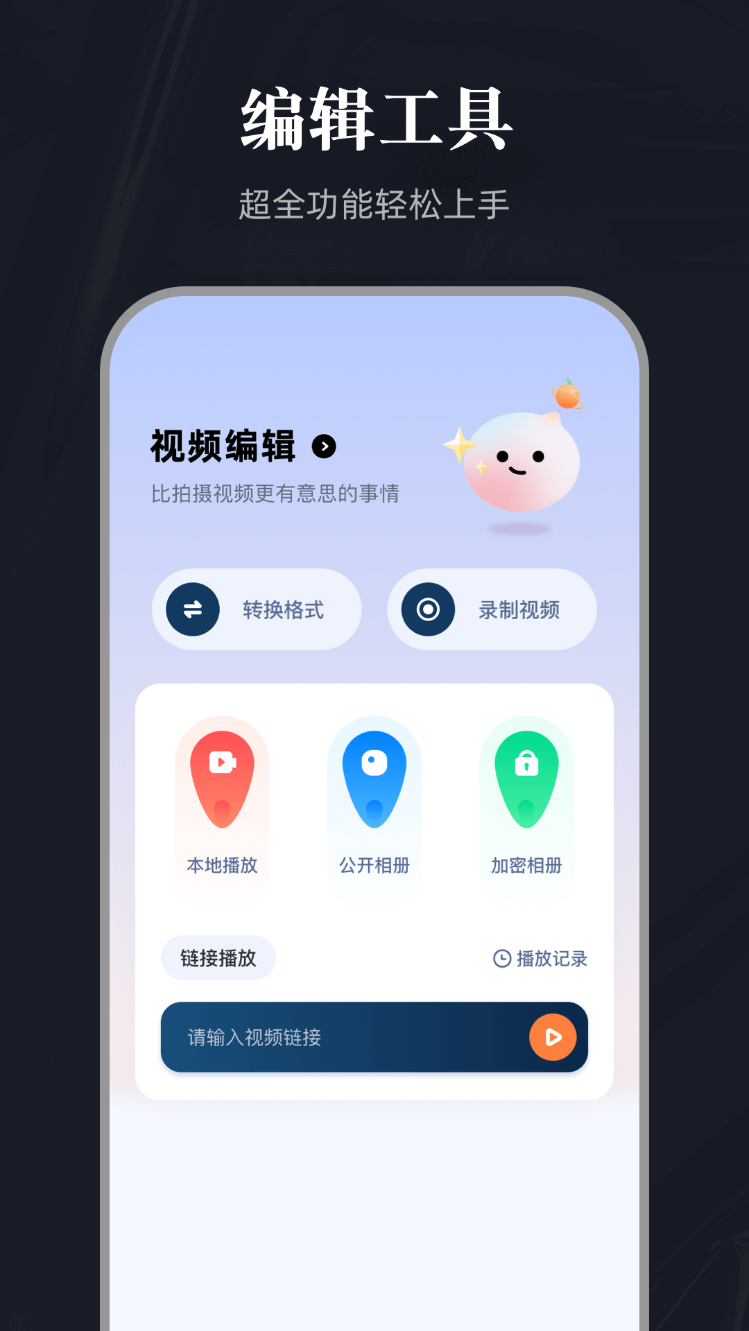 百影视频大师软件下载安装 v1.1