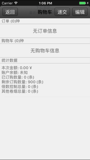 中国新商联盟网上手机订烟官方app v6.2.1