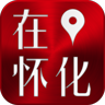 在怀化官网app下载 v1.1.5