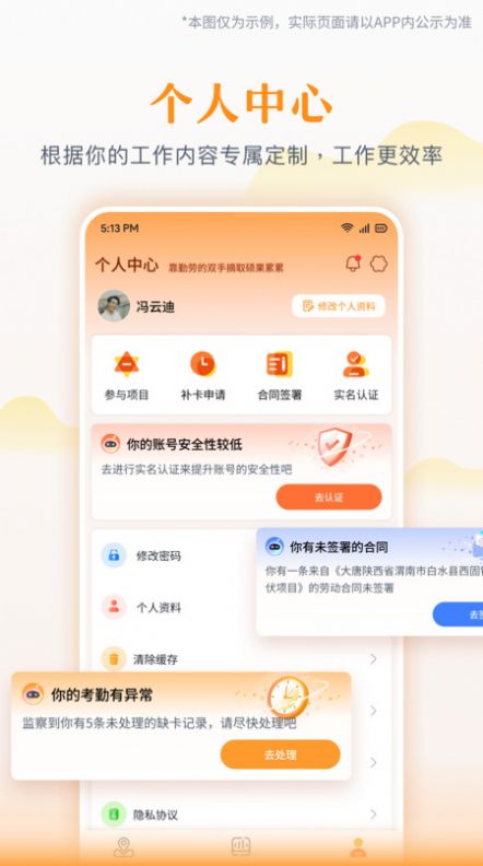 为基工程打卡软件下载安装 v0.6.0