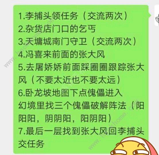 问道手游4月8日每周探案攻略 4月8日每周探案任务怎么做图片2