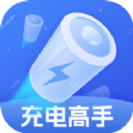 充电高手app软件官方下载 v2.0.1