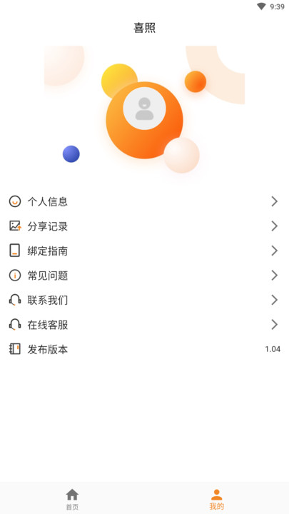 喜照相框app免费版下载 v1.0.3