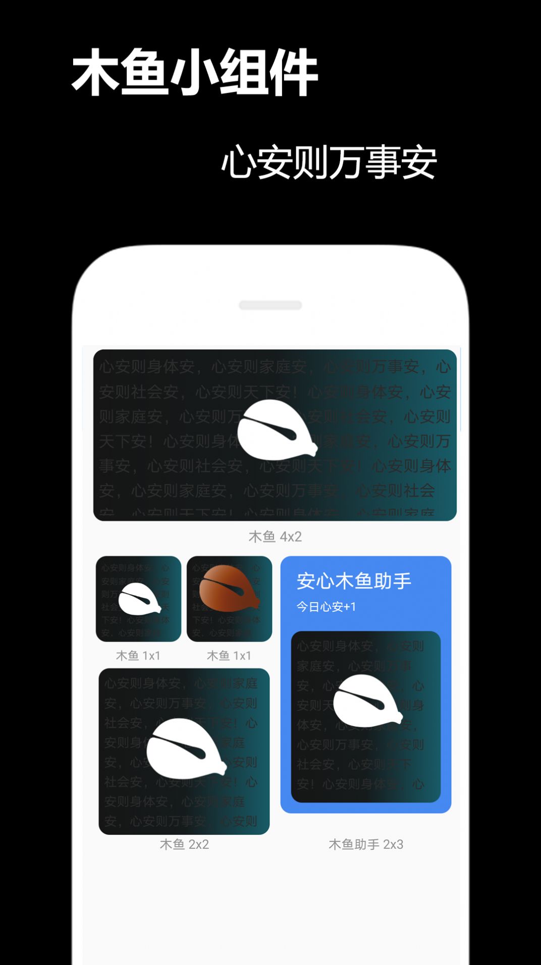 木鱼小组件ios苹果版app下载 v1.0.0